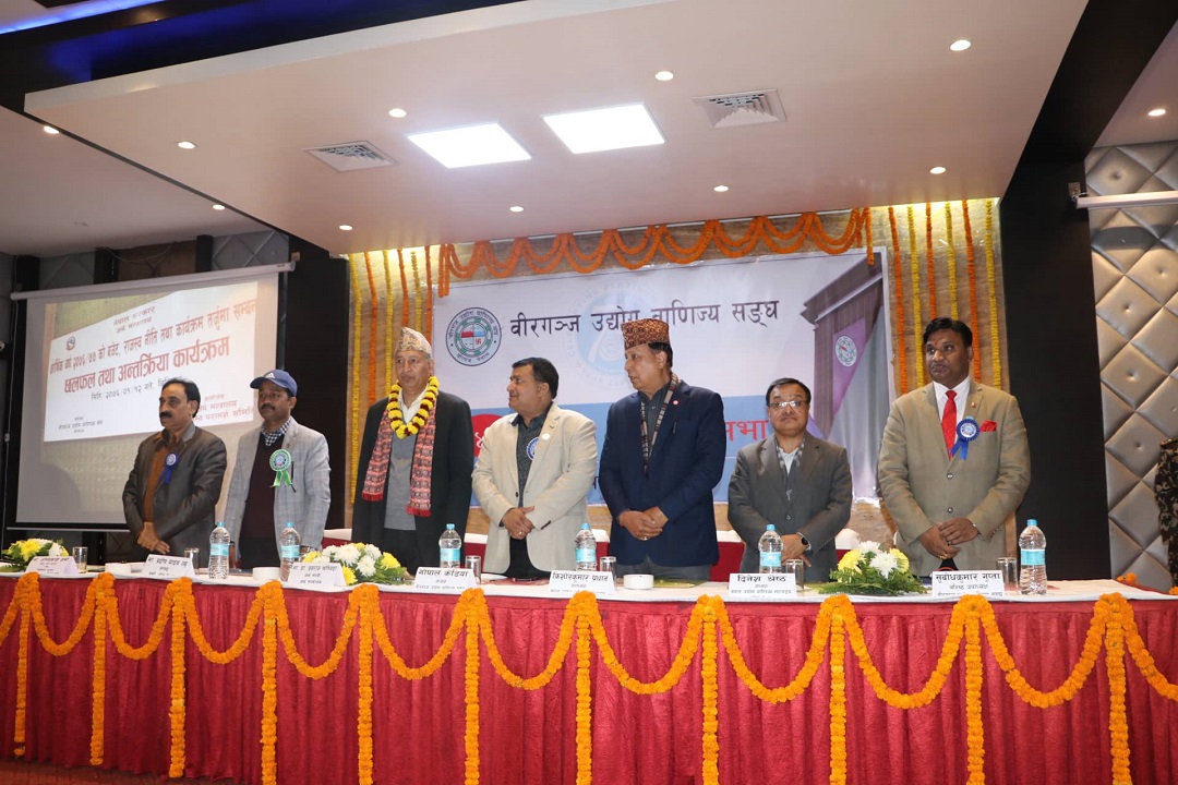 माननीय अर्थमन्त्रीज्यू मिति २०७६/०९/२५ मा वीरगञ्ज उद्योग बाणिज्य संघको ४४ औं बार्षिक साधारण सभाको समुदघाटन कार्यक्रममा प्रमुख अतिथिको रुपमा